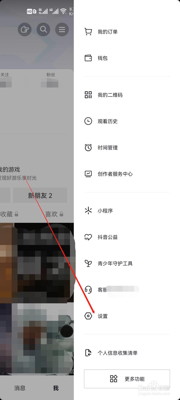 抖音怎么关闭通讯录权限