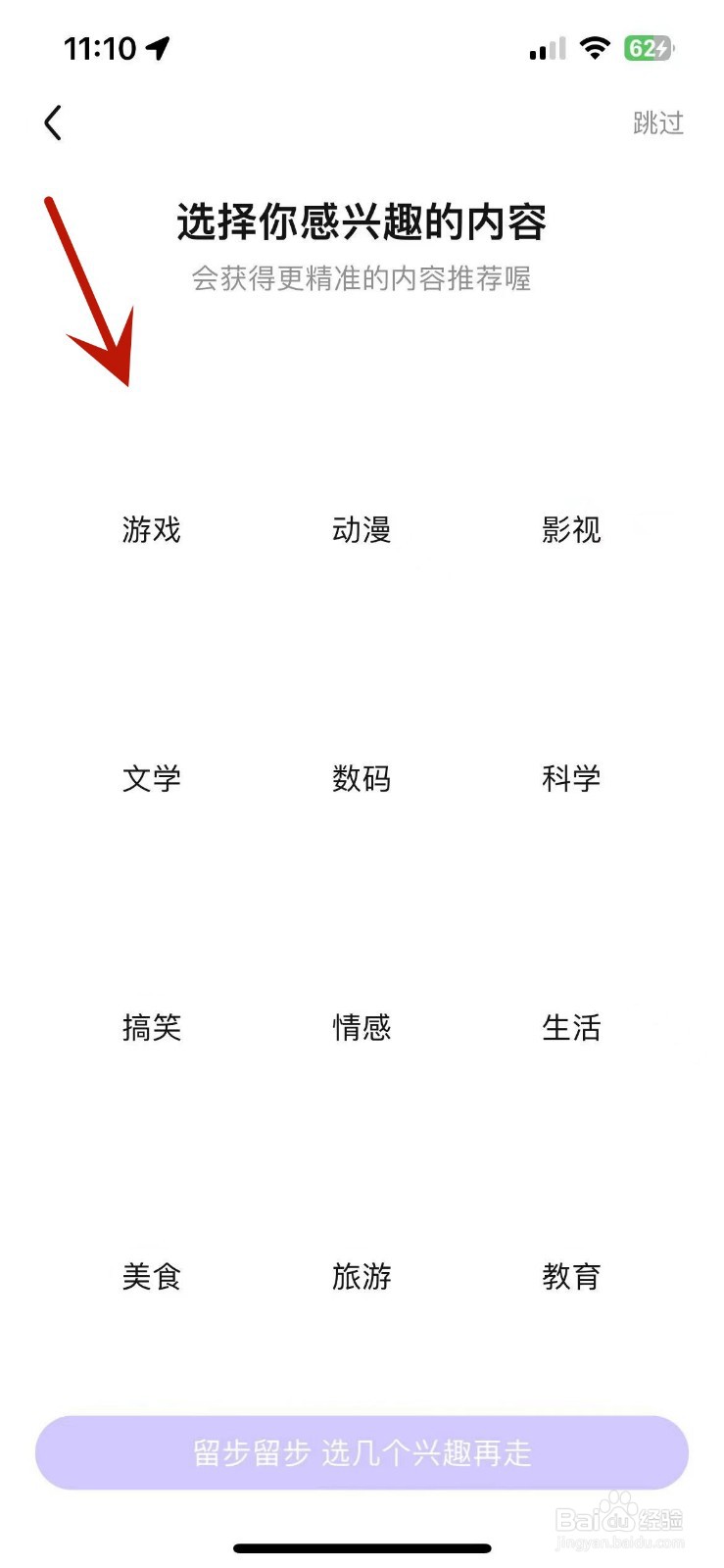 百度贴吧怎么设置兴趣