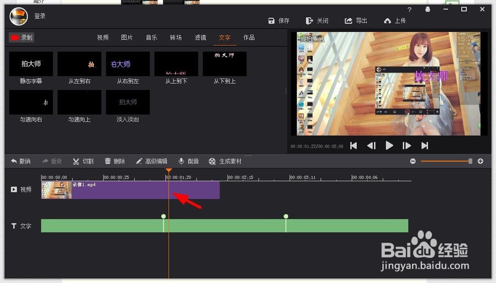 拍大师如何给视频添加文字效果