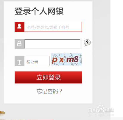 如何在网上银行转帐