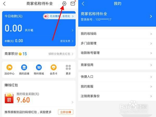支付宝app怎么升级商家收款码