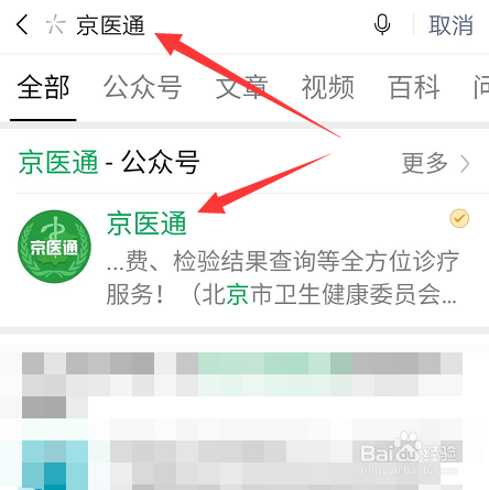北京市属医院怎么网上预约挂号