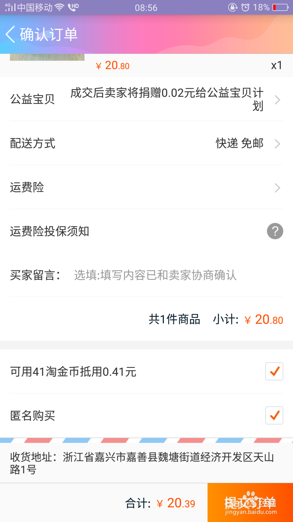 淘宝里面怎么领金币,领金币后如何使用抵扣钱
