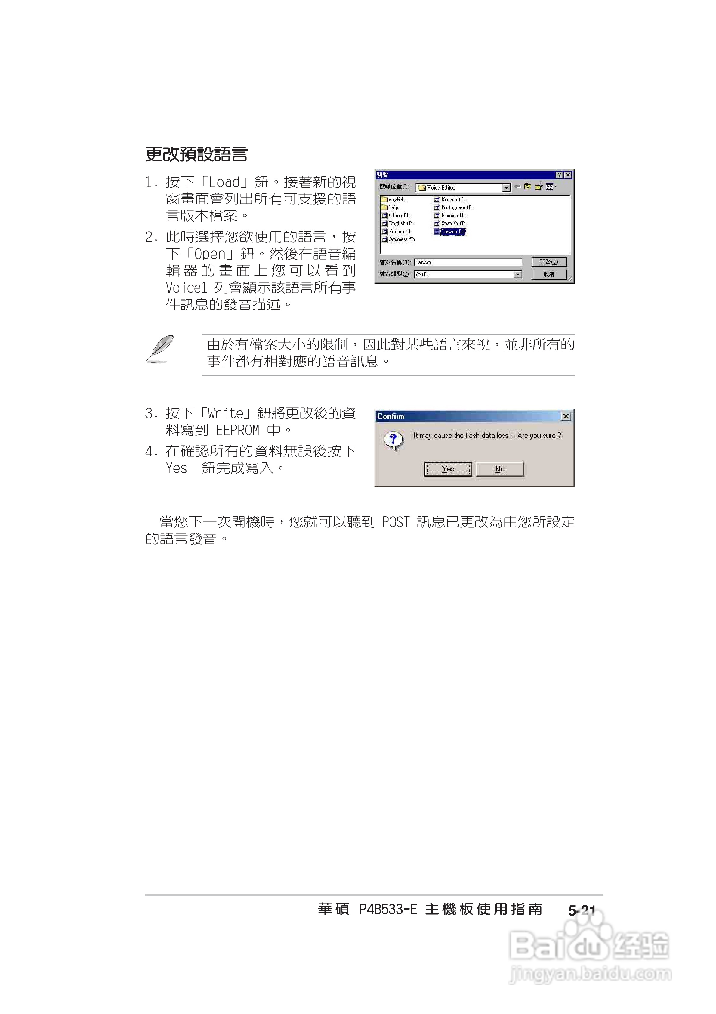 华硕4B533-E主板使用说明书:[14]