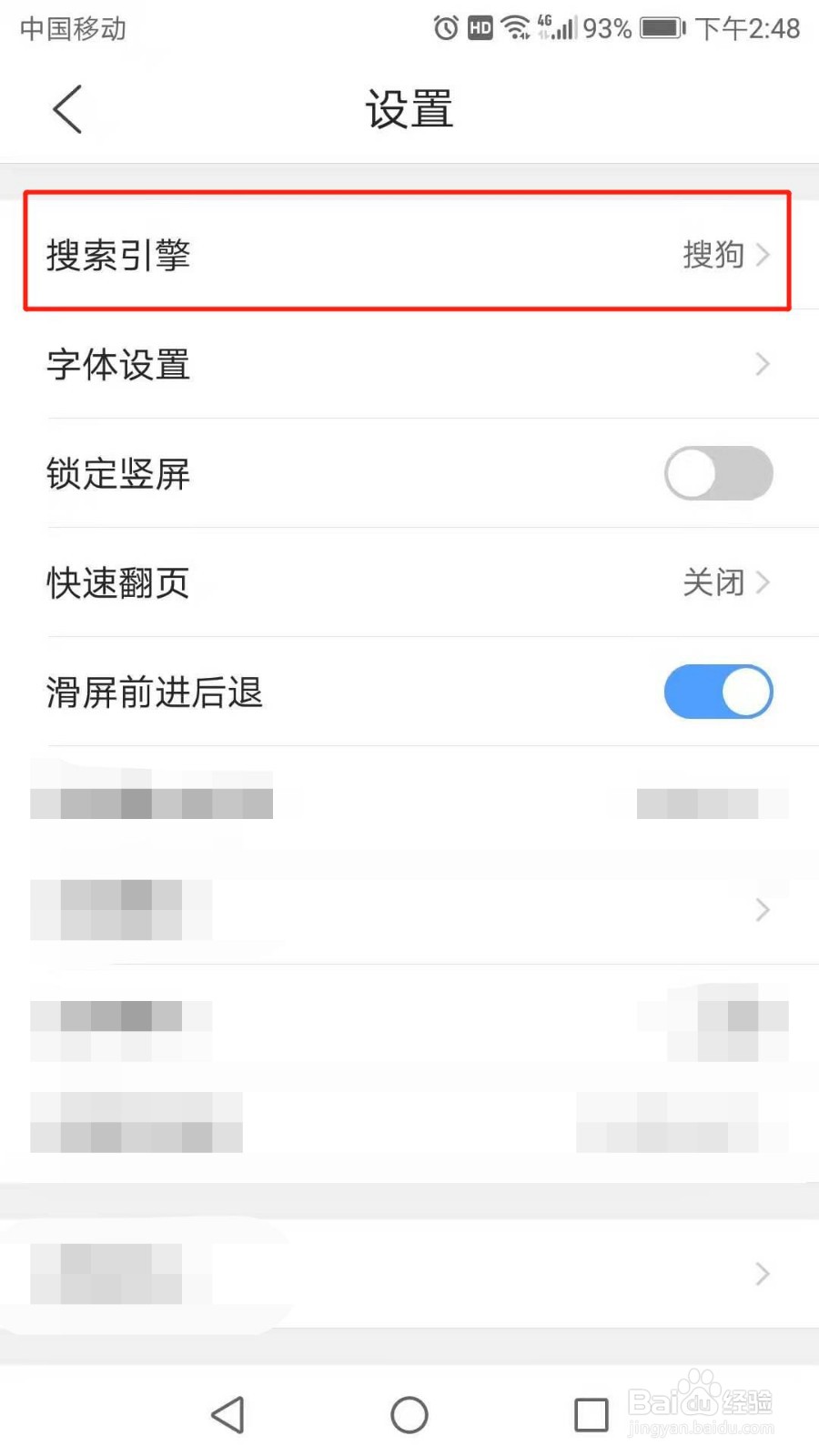 QQ浏览器怎么设置搜索引擎