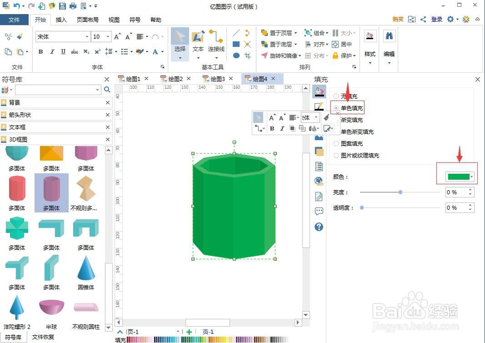 怎样创建绿色多面体?
