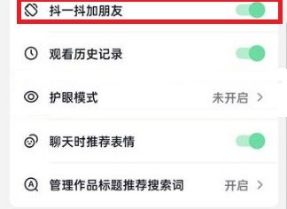 抖音火山版如何开启抖一抖加朋友