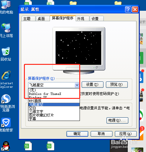 怎么给电脑桌面设置保护