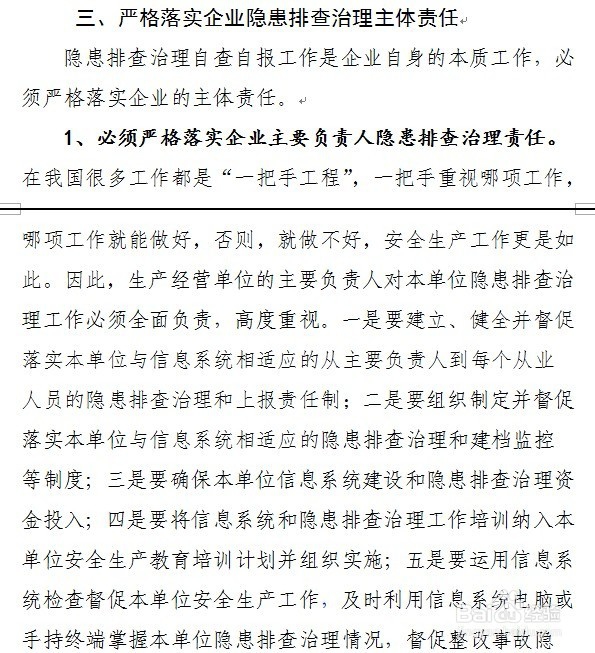 怎么制定安全隐患排查治理体系建设培训方案