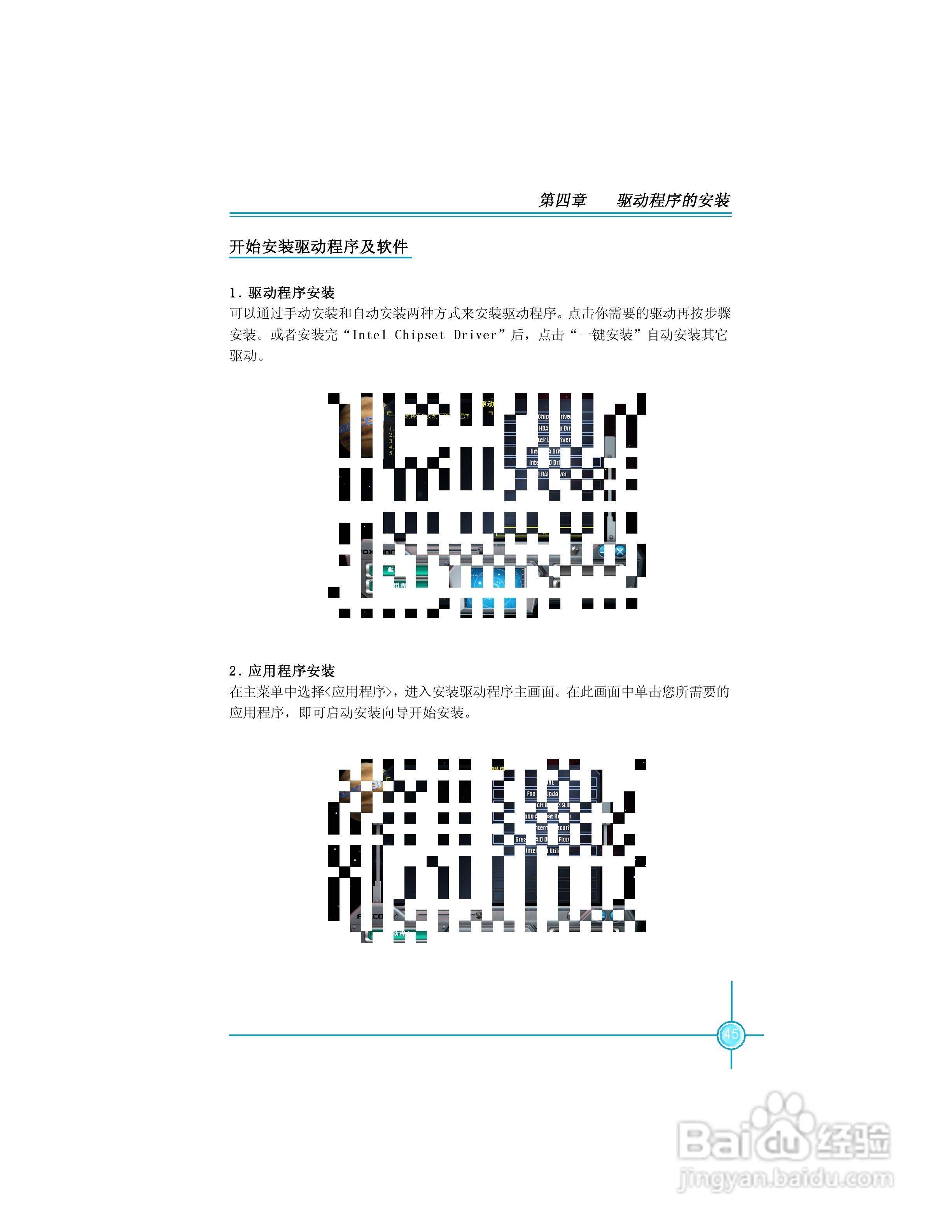 945P7AD/945G7AD系列主板中文使用手册:[6]