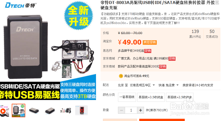 如何把硬盘当U盘使用