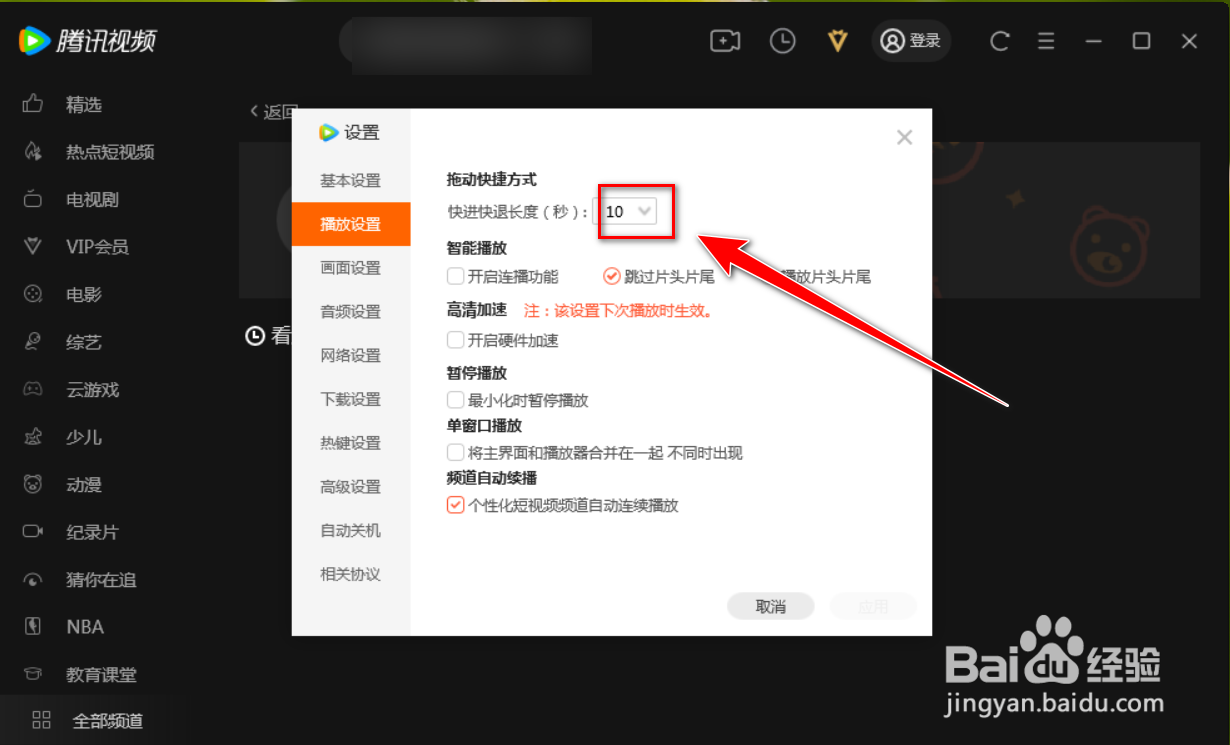 如何更改腾讯视频快进快退的时间长度