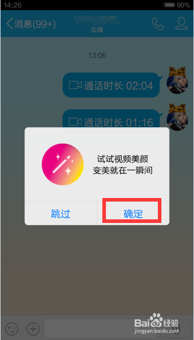 手机QQ视频时怎么美颜