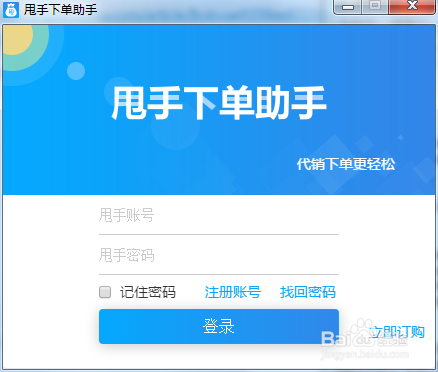 拼多多一键下单工具如何批量采购、下单。