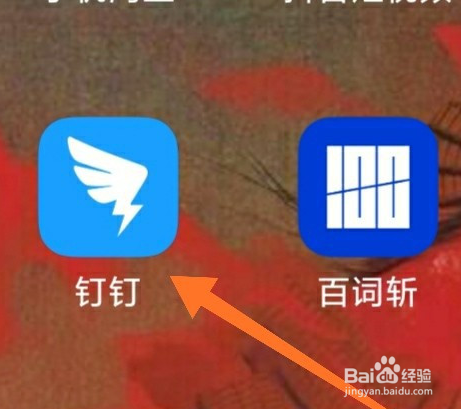 钉钉怎么修改个人信息