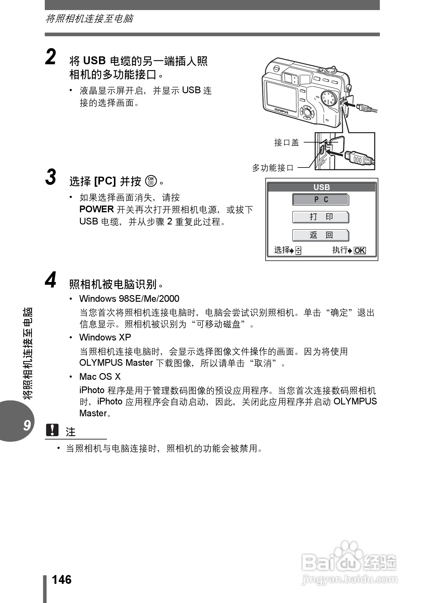 Olympus奥林巴斯C-70Z数码相机说明书:[15]