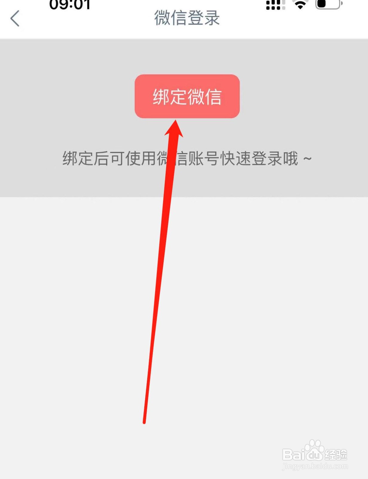 怎样利用微信登录中国工商银行APP