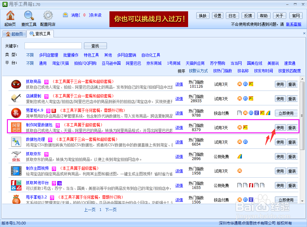 阿里巴巴怎么生成数据包