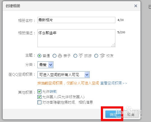 QQ空间如何上传照片