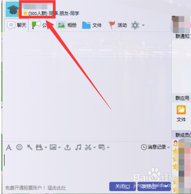QQ群怎么修改群名称-qq群