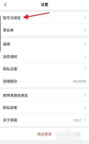 美篇APP如何申请个人身份认证