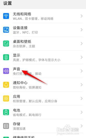 华为手机怎么将按音量键默认控制设置成铃声音量