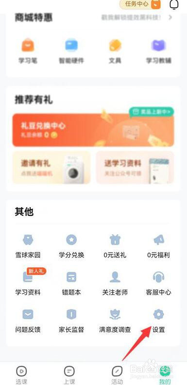 作业帮直播课怎么注销账号