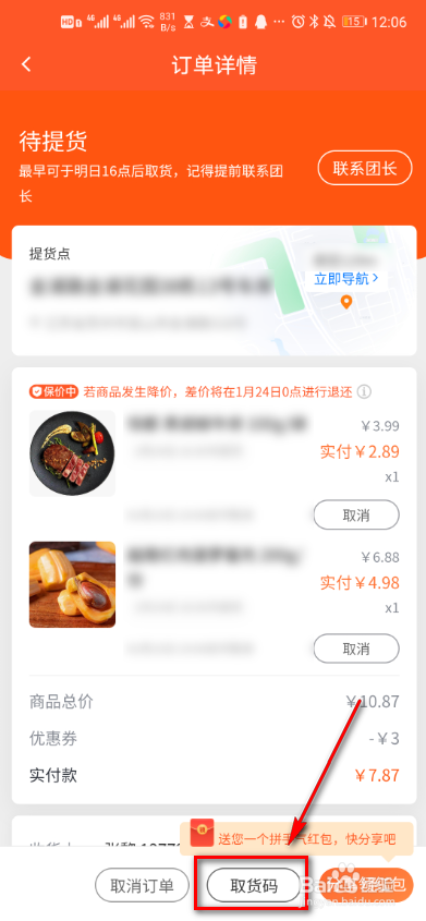 橙心优选怎么查看取件码