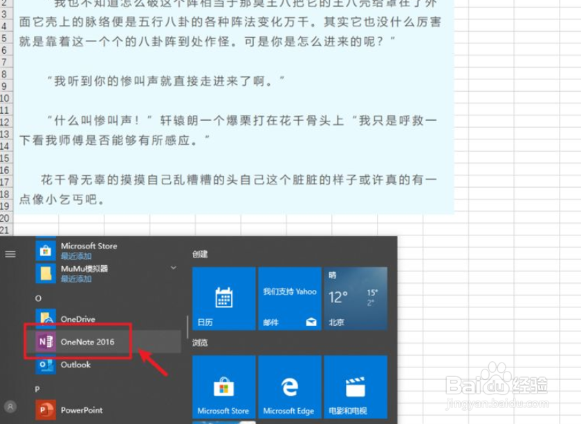 OneNote怎么实现图片转文字