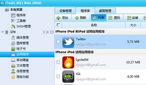 iTools怎样安装iTunes下载的正版软件?