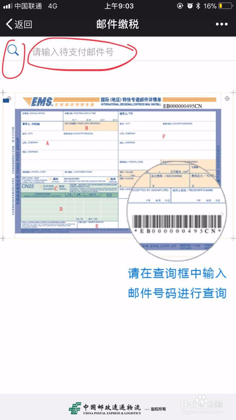 DHL到报关行被税,但无短信通知的微信交税流程