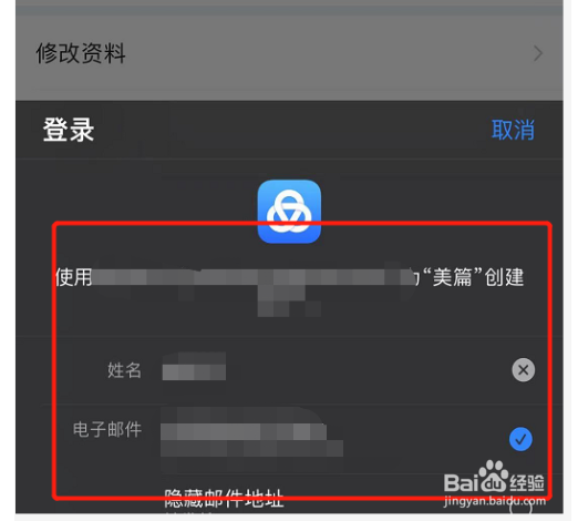 如何在美篇app绑定苹果ID