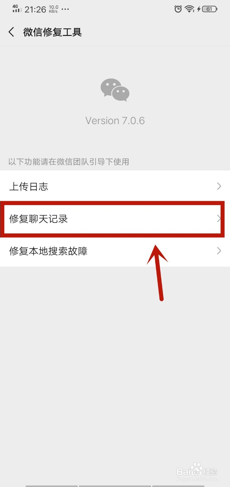 手机如何还原微信聊天记录