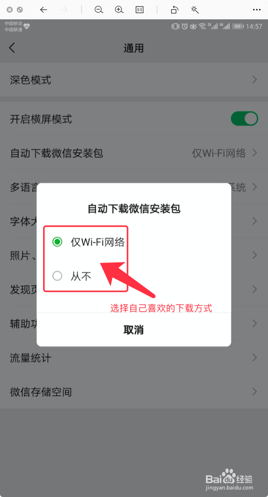 微信怎么设置自动下载微信安装包#百元挑战#