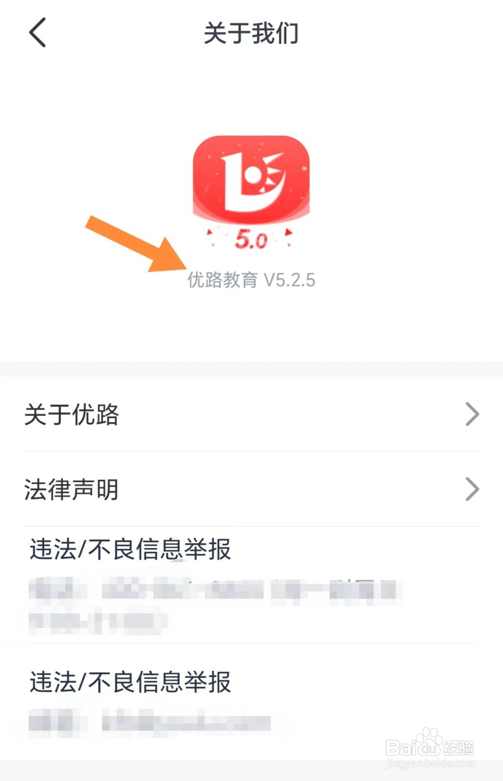 优路如何查看版本号