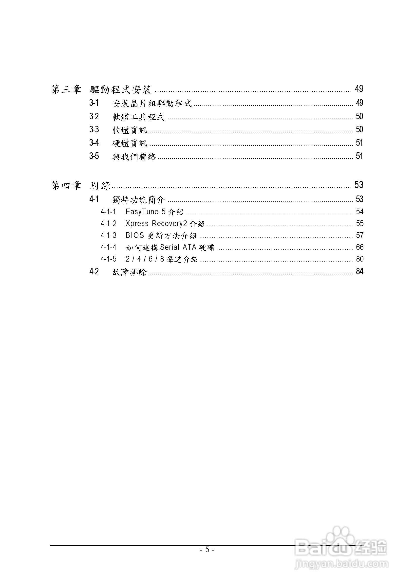 技嘉GA-8N775型主板说明书:[1]