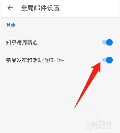 知乎如何打开全局邮件设置