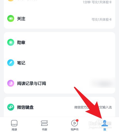 微信读书屏蔽网文推荐