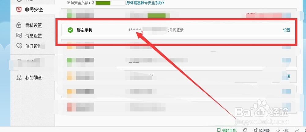 新浪微博怎么更改绑定手机