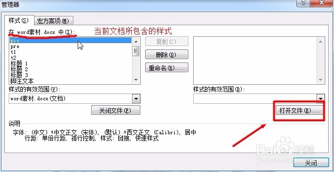 如何复制文档样式