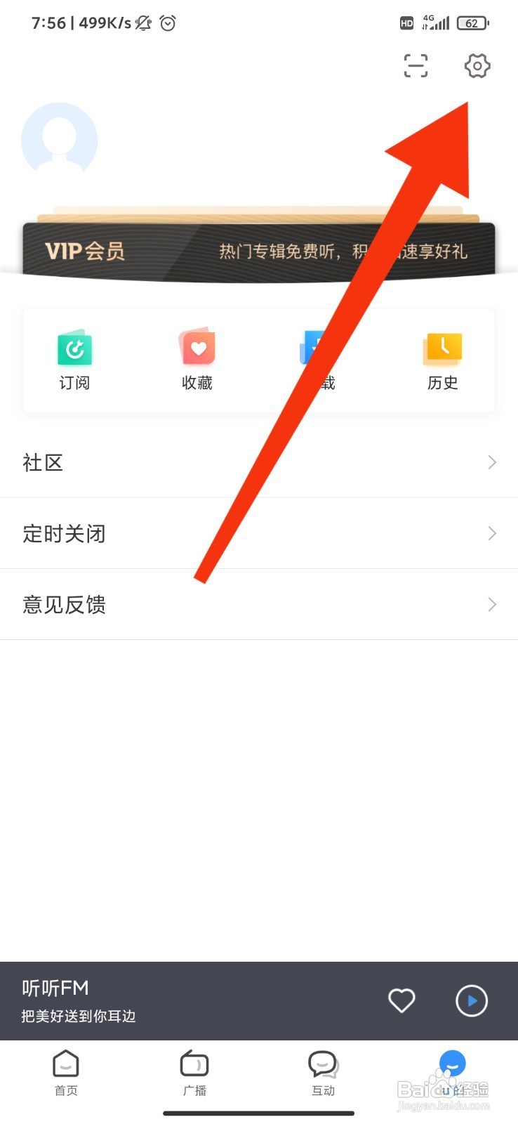 听听FM如何设置播放音质？