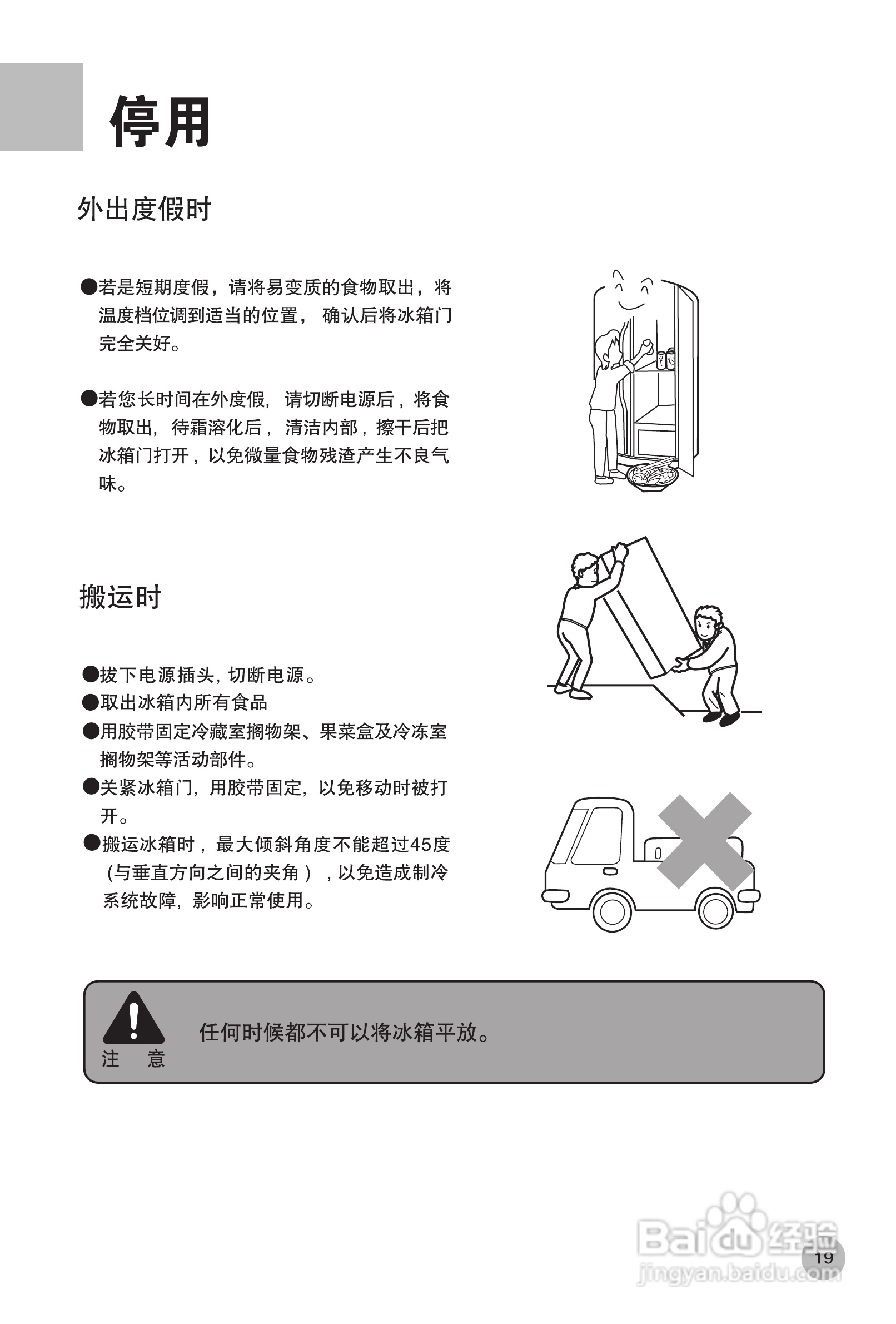 海尔冰箱BCD-568W型说明书:[3]