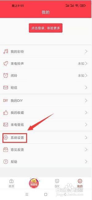 口袋铃声在哪推荐给好友