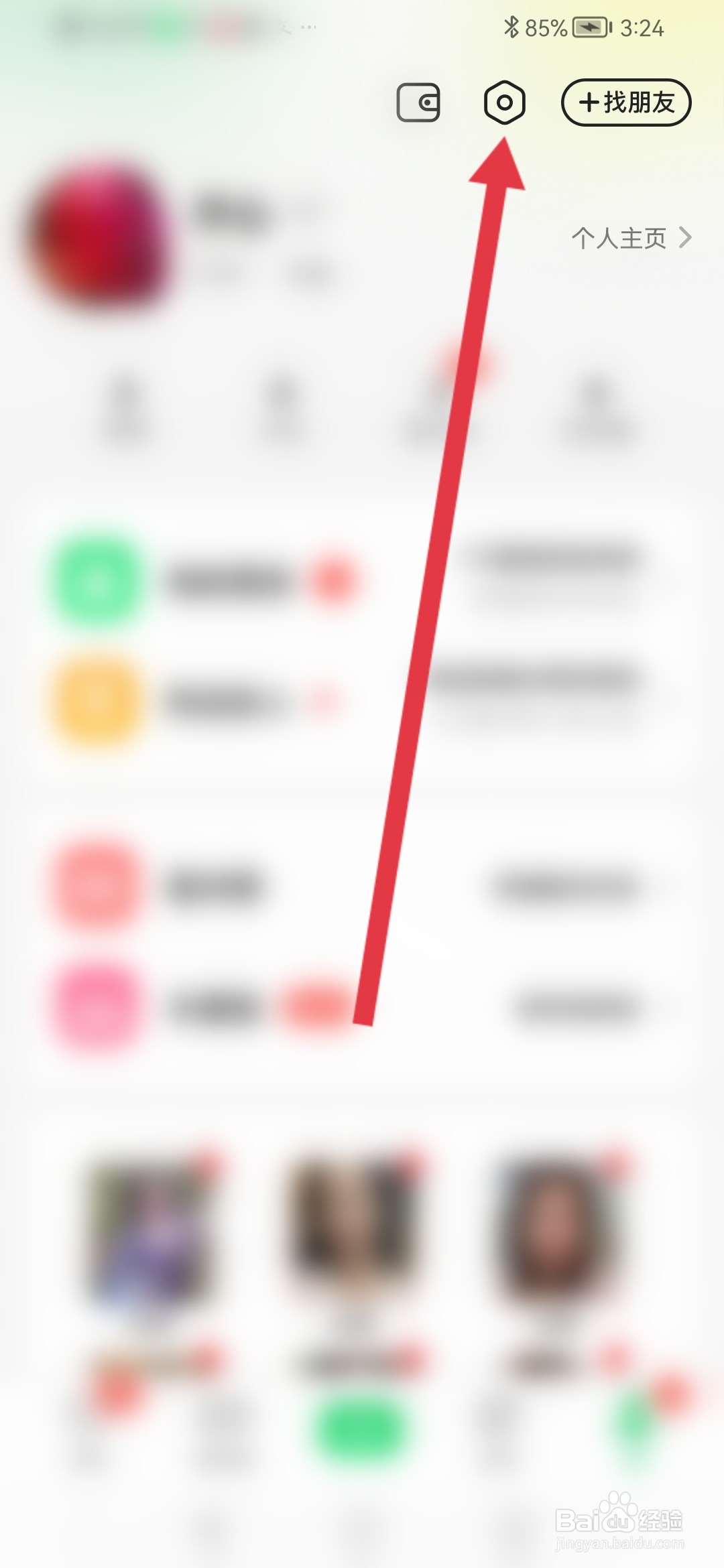 连信怎么开启智能为我推送通讯录好友