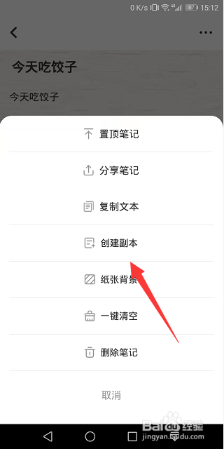 指尖笔记怎么创建副本