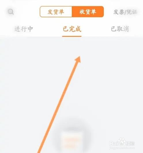 货拉拉如何查看收货单记录
