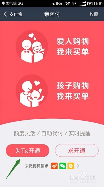 手机支付宝钱包亲密付怎么用、开通使用教程