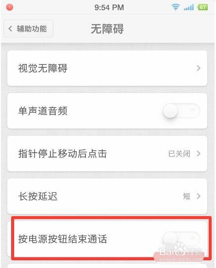 锤子手机按电源键挂断电话怎么开启