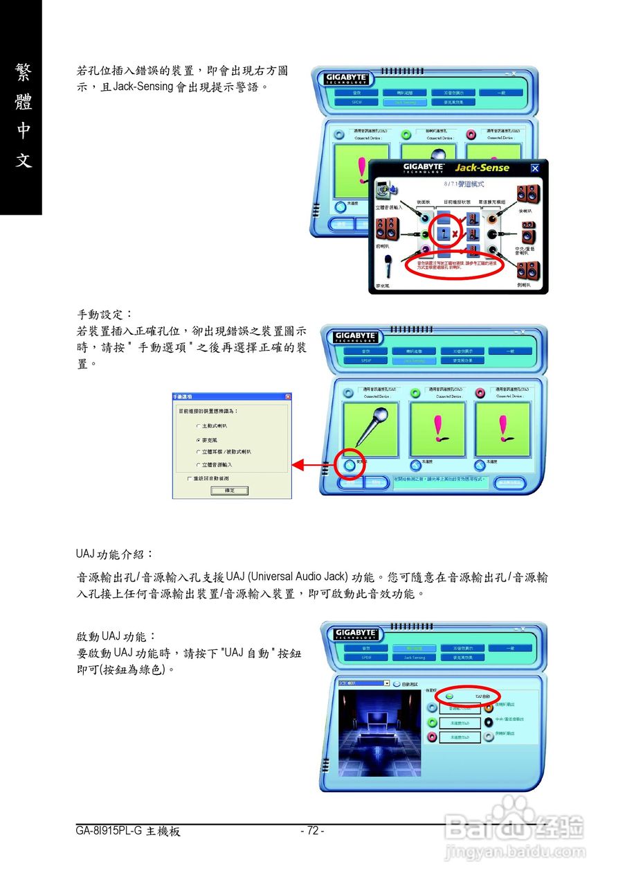 技嘉GA-8I915PL-G (Rev 1.x)型主板说明书:[8]