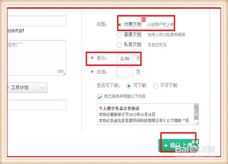 怎么认证百度文库